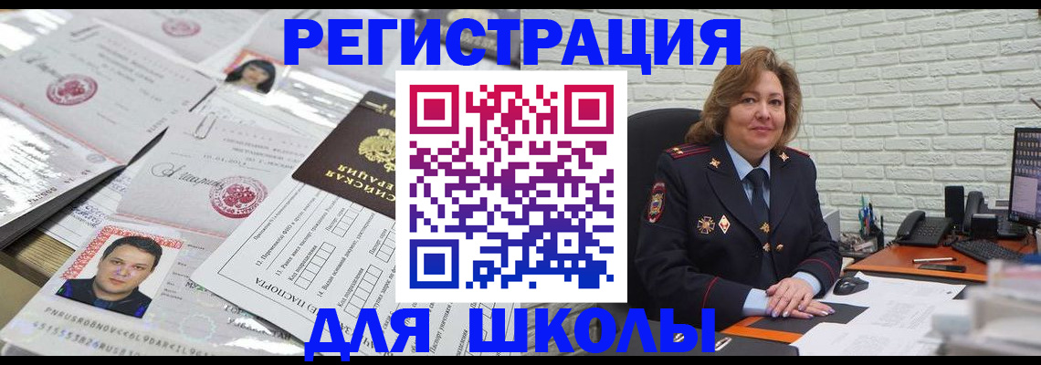 прописка для военкомата в Николаевске