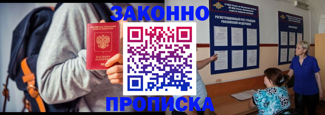 временная регистрация в Николаевске