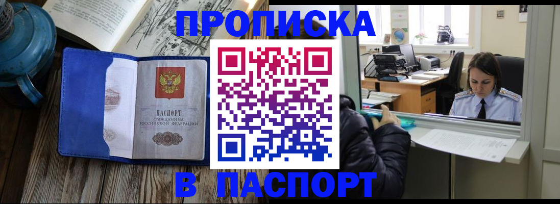 прописка гарантия в Николаевске