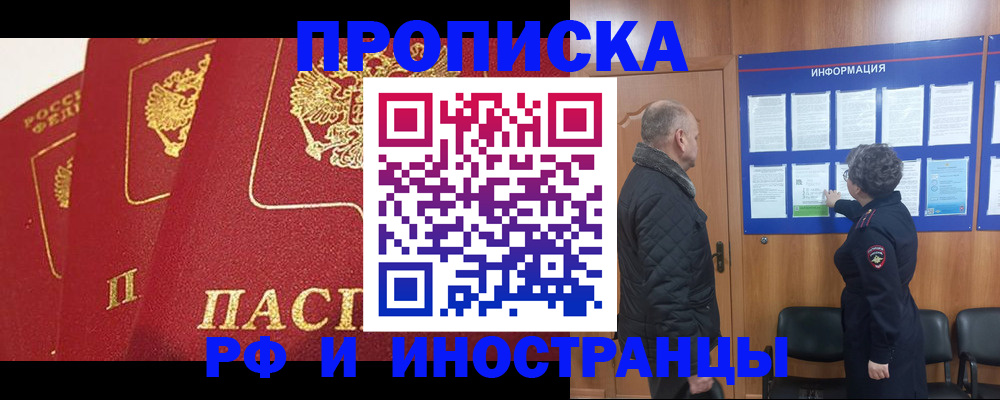 купить прописку в Николаевске