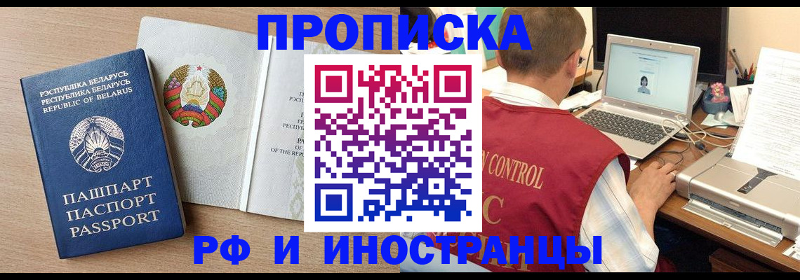 временная регистрация в Николаевске