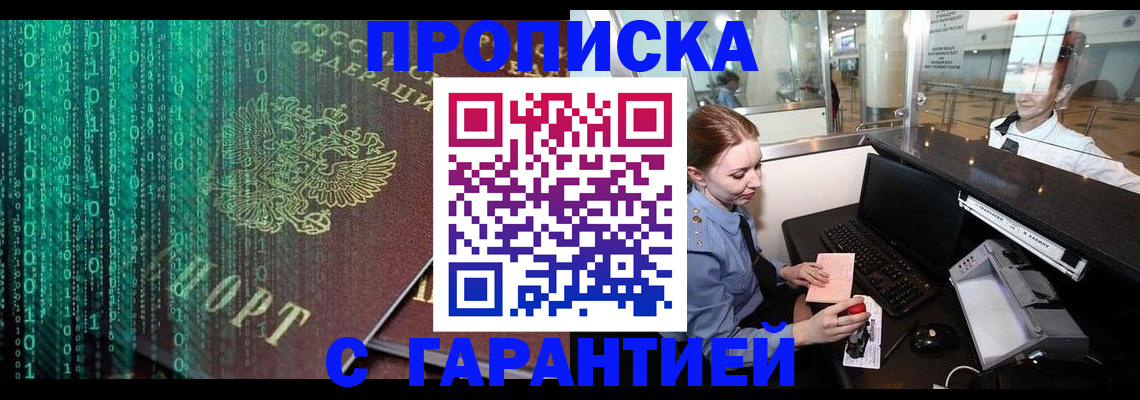 временная регистрация купить в Николаевске